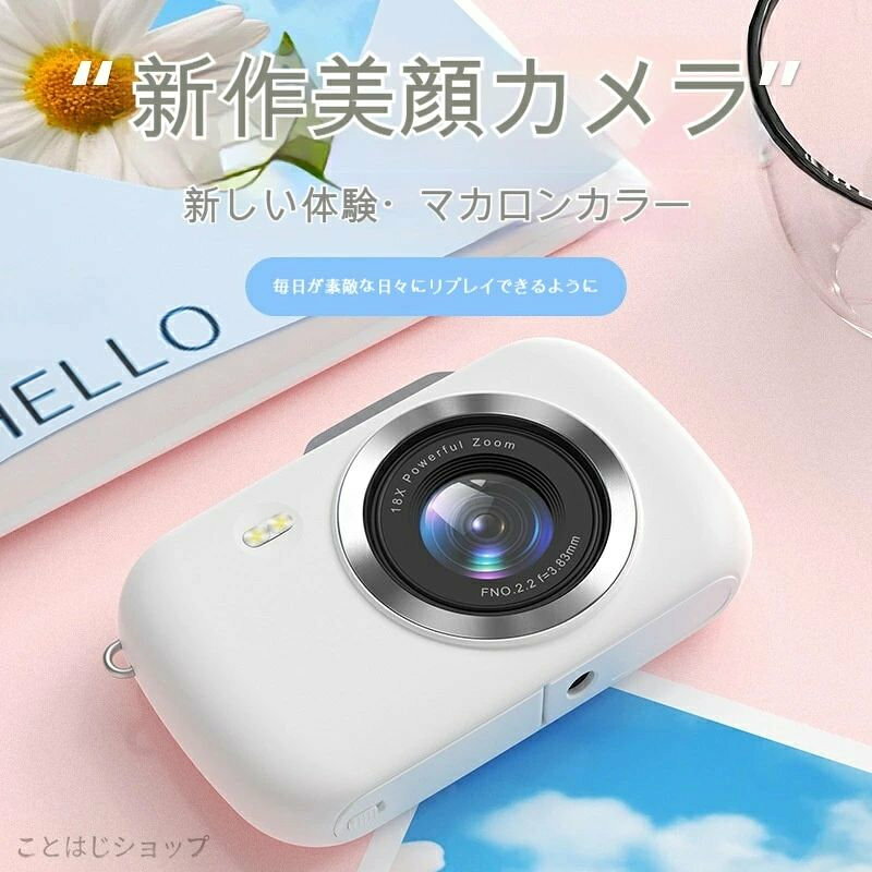 【2026誕生日プレゼントに人気！】男女兼用 小型デジタルカメラ 18倍ズーム搭載 自...