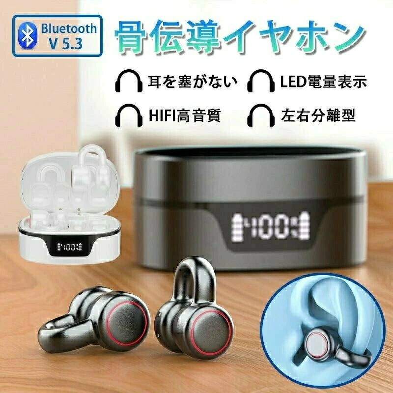 骨伝導イヤホン ワイヤレスイヤホン Bluetoothイヤホン 「イヤーカフ」型イヤホン ...