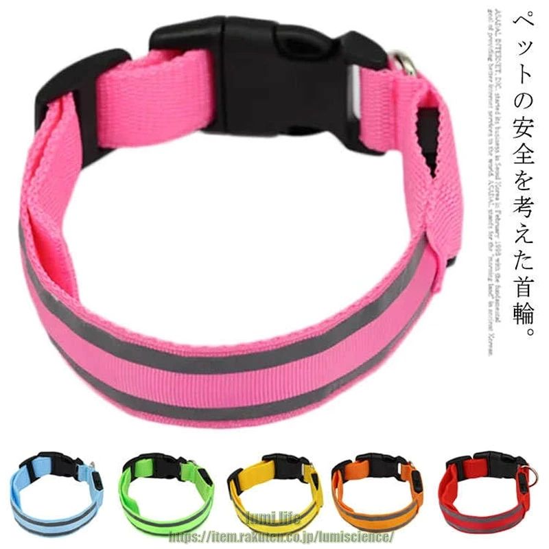 LED 犬の首輪 コンフォートフ カラー ナイロン製クッション首輪 ハーフチョーク アメリカ製 おしゃれ かわいい 小型犬 中型犬 夜用 猫の首輪 猫用品 犬用品 電池式