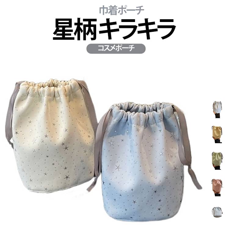 楽天市場】星柄 巾着の通販