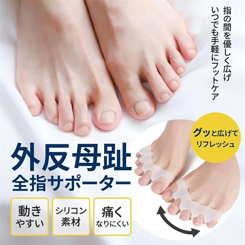 サイズ：3*7*1.2cm 【リラックスタイムに】指と指の間に空間をつくり、ソフトに間隔を広げます。 足の摩擦による不快な衝撃や痛みを防止すると共に、休息タイムにも。 【目立ちにくく、着脱が簡単】半透明タイプなので、足に付けても目立ちにくい。上から靴下やストッキング等を履くことも可能。 【水洗い可能】手洗いにての水洗い可能なので、いつでも清潔にお使い頂く事が出来ます。 【様々なシーンで大活躍】日常生活、仕事、運動中からフットネイルのケアの際にも便利なアイテム。