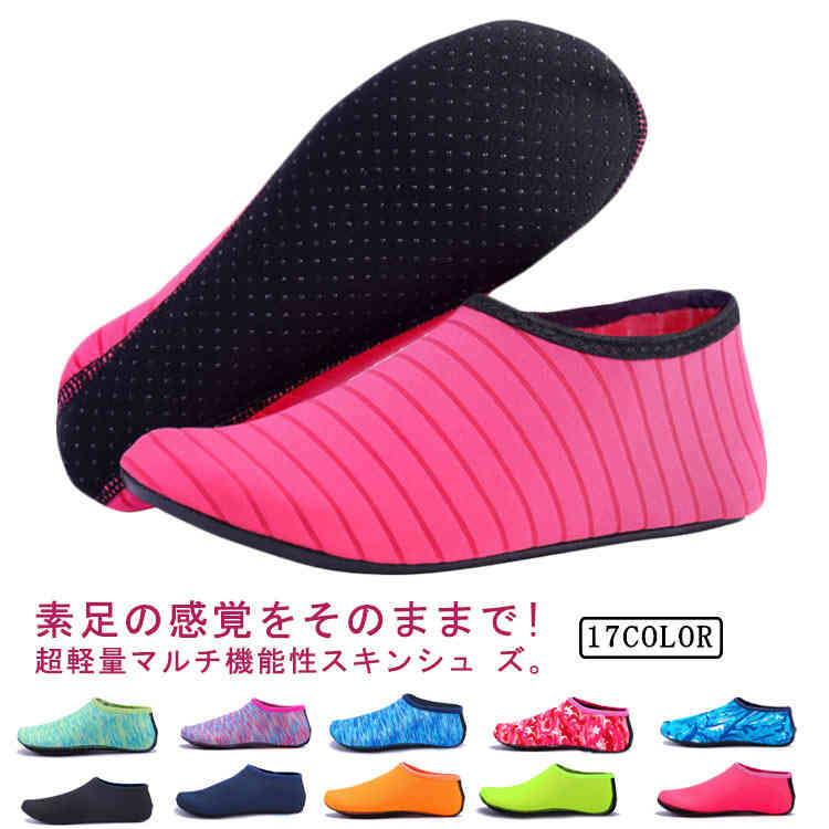 素足の感覚をそのままで! 超軽量マルチ機能性スキンシュ ズ。大人から子供までのサイズが揃えおるマリンシュ ズ。履き心地がいい：アッパ にはネオプレ ンを採用することで、優れた伸縮性と排水性と通気性が期待できる。また、ソックスのような柔軟性で、履いても素足みたいな履き心地。超軽量、脱ぐ履きやすい：軽量で圧縮できて、持ちやすい。履き口にあるつまみが迅速かつ簡単に脱ぎ履きに役に立つ。川遊びやマリンレジャ でも大活躍。用途：水遊び、海水浴、散歩、お出掛け、アウトドアシ ン、マリンレジャ や川遊び、サンダル、ウォ タ パ ク、ビ チ、マリンスポ ツやダイビング、シュノ ケリング、室内スポ ツや、ジムなどでもランニングシュ ズ、ガ デニング、車の洗浄など、幅広い分野で使える！ サイズXXXS XXS XS S M L XL 2XL 3XLサイズについての説明XXXS:22-24 XXS:25-27 XS:28-33 S:34-35 M:36-37 L:38-39 XL:40-41 2XL:42-43 3XL:44-45素材22:16cm 23:16.5cm 24:17cm 25:17.5cm 26:18cm 27:18.5cm 28:19cm 29:19.5cm 30:20cm 31:20.5cm 32:21cm 33:21.5cm 34:22cm 35：22.5cm 36：23cm 37：23.5cm 38：24cm 39：24.5cm 40：25cm 41:25.5cm 42:26cm 43:26.5cm 44:27cm 45:27.5cm色タイプ1 タイプ2 タイプ3 タイプ4 タイプ5 タイプ6 タイプ7 タイプ8 タイプ9 タイプ10 タイプ11 タイプ12 タイプ13 タイプ14 タイプ15 タイプ16 タイプ17備考 ●サイズ詳細等の測り方はスタッフ間で統一、徹底はしておりますが、実寸は商品によって若干の誤差(1cm〜3cm )がある場合がございますので、予めご了承ください。●製造ロットにより、細部形状の違いや、同色でも色味に多少の誤差が生じます。●パッケージは改良のため予告なく仕様を変更する場合があります。▼商品の色は、撮影時の光や、お客様のモニターの色具合などにより、実際の商品と異なる場合がございます。あらかじめ、ご了承ください。▼生地の特性上、やや匂いが強く感じられるものもございます。数日のご使用や陰干しなどで気になる匂いはほとんど感じられなくなります。▼同じ商品でも生産時期により形やサイズ、カラーに多少の誤差が生じる場合もございます。▼