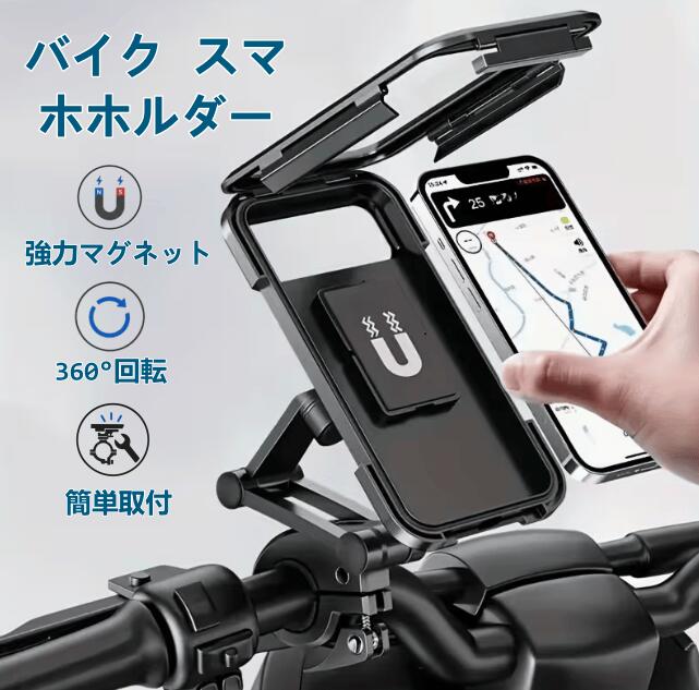 バイク 自転車用スマートフォンホルダー 取扱説明書 【商品概要】 このたびは、本製品をお買い上げいただき、誠にありがとうございます。 本製品は、自転車、オートバイ、ATV、ベビーカーなどのハンドルに取り付けて使用する防水タイプのスマートフォンホルダーです。スマートフォンをしっかり固定し、走行中のナビゲーションや地図確認を快適にサポートします。 防水ケースとホルダーを一体化した設計を採用し、雨やほこり、水しぶきからスマートフォンを保護します。また、工具を使わず簡単に取り付けることができ、ボールジョイント構造により見やすい角度へ自由に調整できます。通勤、通学、サイクリング、ツーリング、お出かけなど幅広い用途でご使用いただけます。 【製品の特長】 【1】幅広い使用シーンに対応 自転車、オートバイ、ATV、ベビーカーなど、さまざまなハンドルへ取り付けできます。通勤や通学、ロングツーリング、街乗りなど幅広いシーンでご使用いただけます。対応するハンドル径の範囲が広く、多くの車種へ装着可能です。 【2】防水ケース一体型設計 防水ケースがスマートフォンを雨や水しぶき、ほこりから保護します。ケースに収納したまま画面操作が可能なため、ナビゲーションを確認しながら快適に使用できます。 ※本製品は生活防水仕様です。完全防水ではありません。 【3】工具不要で簡単取り付け 取り付けは工具不要で簡単に行えます。 ベースをハンドルへ固定します。 本体背面の固定部をベースへ差し込みます。 スマートフォンをケースへ入れ、カバーをしっかり閉じます。 【4】角度調整が可能 ボールジョイント構造を採用しているため、お好みの角度へ自由に調整できます。画面が見やすい位置へ合わせることで、ナビゲーションの確認がしやすくなります。固定後は走行中の振動によるズレを抑え、安定した状態を維持します。 【5】しっかり固定できる丈夫な設計 耐久性に優れた素材を採用し、走行中の振動や衝撃からスマートフォンをしっかり保護します。ホルダーがスマートフォンを安定して保持し、落下のリスクを軽減します。日常使用はもちろん、長距離走行にも適しています。 【使用方法】 ベースをハンドルへ取り付け、しっかり固定してください。 本体をベースへ差し込み、確実に固定してください。 スマートフォンをケースへ収納し、カバーを完全に閉じてください。 【お手入れ方法】 本体が汚れた場合は柔らかい布で軽く拭いてください。シンナーやベンジンなどの有機溶剤は使用しないでください。使用後は水分を拭き取り、乾燥した場所で保管してください。 【使用上の注意】 取り付け後は各部が確実に固定されていることを確認してから走行してください。 スマートフォンのサイズによっては収納できない場合があります。ご購入前に対応サイズをご確認ください。 本製品は生活防水仕様です。水中で使用したり、水没させたりしないでください。 走行中はスマートフォンを操作せず、安全な場所へ停止してから操作してください。 本製品を分解、改造したり、強い衝撃を与えたりしないでください。故障や破損の原因となります。 高温になる場所や直射日光が当たる場所での長時間放置は避けてください。 小さなお子様の手の届かない場所に保管してください。 【同梱内容】 スマートフォンホルダー本体 1個バイク 自転車用スマートフォンホルダー 取扱説明書 【商品概要】 このたびは、本製品をお買い上げいただき、誠にありがとうございます。 本製品は、自転車、オートバイ、ATV、ベビーカーなどのハンドルに取り付けて使用する防水タイプのスマートフォンホルダーです。スマートフォンをしっかり固定し、走行中のナビゲーションや地図確認を快適にサポートします。 防水ケースとホルダーを一体化した設計を採用し、雨やほこり、水しぶきからスマートフォンを保護します。また、工具を使わず簡単に取り付けることができ、ボールジョイント構造により見やすい角度へ自由に調整できます。通勤、通学、サイクリング、ツーリング、お出かけなど幅広い用途でご使用いただけます。 【製品の特長】 【1】幅広い使用シーンに対応 自転車、オートバイ、ATV、ベビーカーなど、さまざまなハンドルへ取り付けできます。通勤や通学、ロングツーリング、街乗りなど幅広いシーンでご使用いただけます。対応するハンドル径の範囲が広く、多くの車種へ装着可能です。 【2】防水ケース一体型設計 防水ケースがスマートフォンを雨や水しぶき、ほこりから保護します。ケースに収納したまま画面操作が可能なため、ナビゲーションを確認しながら快適に使用できます。 ※本製品は生活防水仕様です。完全防水ではありません。 【3】工具不要で簡単取り付け 取り付けは工具不要で簡単に行えます。 ベースをハンドルへ固定します。 本体背面の固定部をベースへ差し込みます。 スマートフォンをケースへ入れ、カバーをしっかり閉じます。 【4】角度調整が可能 ボールジョイント構造を採用しているため、お好みの角度へ自由に調整できます。画面が見やすい位置へ合わせることで、ナビゲーションの確認がしやすくなります。固定後は走行中の振動によるズレを抑え、安定した状態を維持します。 【5】しっかり固定できる丈夫な設計 耐久性に優れた素材を採用し、走行中の振動や衝撃からスマートフォンをしっかり保護します。ホルダーがスマートフォンを安定して保持し、落下のリスクを軽減します。日常使用はもちろん、長距離走行にも適しています。 【使用方法】 ベースをハンドルへ取り付け、しっかり固定してください。 本体をベースへ差し込み、確実に固定してください。 スマートフォンをケースへ収納し、カバーを完全に閉じてください。 【お手入れ方法】 本体が汚れた場合は柔らかい布で軽く拭いてください。シンナーやベンジンなどの有機溶剤は使用しないでください。使用後は水分を拭き取り、乾燥した場所で保管してください。 【使用上の注意】 取り付け後は各部が確実に固定されていることを確認してから走行してください。 スマートフォンのサイズによっては収納できない場合があります。ご購入前に対応サイズをご確認ください。 本製品は生活防水仕様です。水中で使用したり、水没させたりしないでください。 走行中はスマートフォンを操作せず、安全な場所へ停止してから操作してください。 本製品を分解、改造したり、強い衝撃を与えたりしないでください。故障や破損の原因となります。 高温になる場所や直射日光が当たる場所での長時間放置は避けてください。 小さなお子様の手の届かない場所に保管してください。 【同梱内容】 スマートフォンホルダー本体 1個