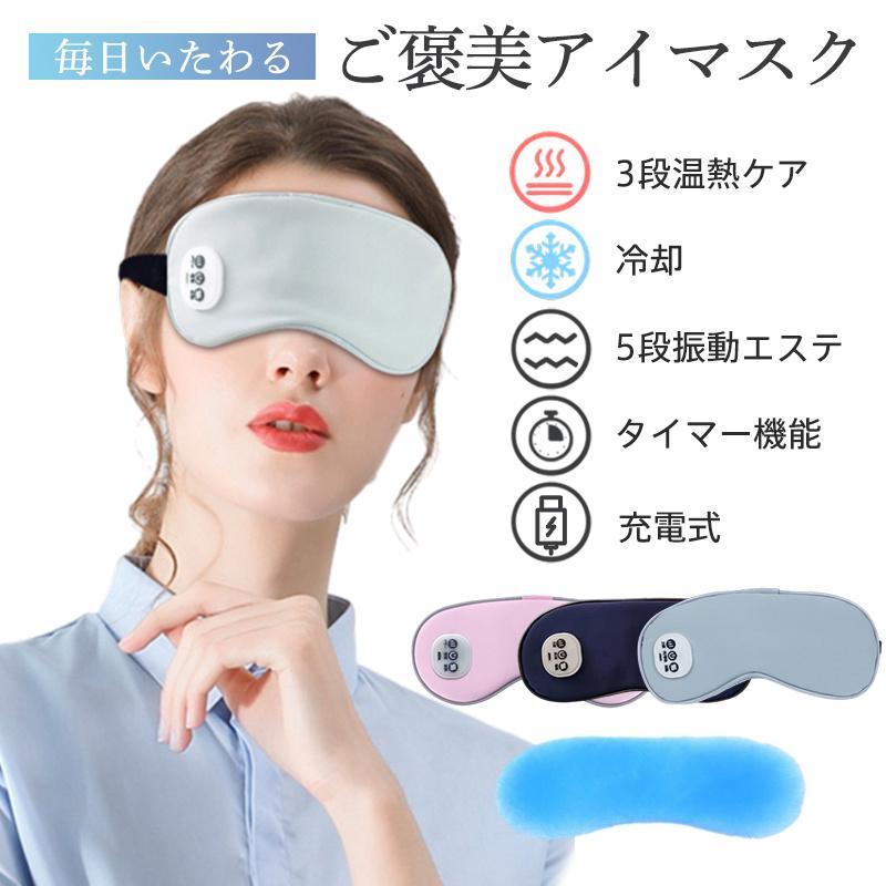 商品詳細: カラー:/グレー/ピンク/ネイビー 【商品説明】 アイマスク ホット 充電式 USB 温熱 温める 冷感 温感 冷却 アイマッサージ アイマスク 目元マッサージャー 目元マッサージ器 振動 旅行 コンパクト 快適 プレゼント タイマー 150分連続使用 女性 男性 ギフト 遮光 手軽 圧迫感なし 出張 旅行 昼休み 就寝前 じんわり温め目元に心地よい設計！！ 心地良い暖かさ 3段階の温度調整(約38℃、約43℃、約52℃）ができて、自分に適した温度で使える 5段階の振動調節 眼輪を心地良くマッサージします 冷感ジェルパッド 目元を冷やすクールアイマスクとして使用できる 自動オフ機能 15分自動オフタイマー付きで睡眠時に使っても安心 コードレス、USB式充電 専属のUSBコードしか充電対応できないので、ご了承ください。 大容量バッテリー内蔵で連続使用は最大約2時間！ ※モードと温度により使用時間が異なります。 操作簡単 3つのボタンで操作も簡単！ 装着している状態でも操作可能 ※注意:本製品は医療機器ではありませんので、医療用途にはご遠慮ください。 メーカー希望小売価格はメーカーサイトに基づいて掲載しています
