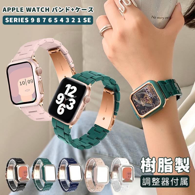 アップルウォッチ バンド カーバーセット 替えベルト おしゃれ 調整器付属 apple watch カバー セット フレーム保護 series 9 8 7 6 5 4 3 2 1 SE アップルウォッチ カバー 44mm 40mm 42mm 41mm 45mm 49mm