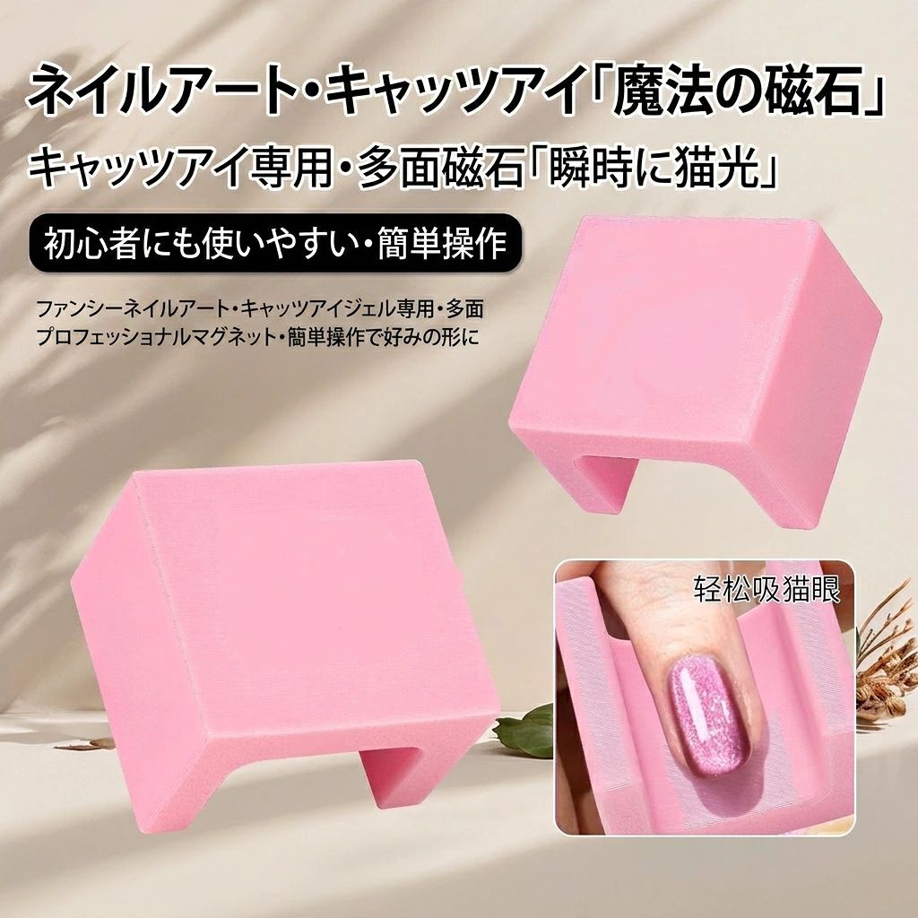 猫目ネイル マグネット 磁石 キャッツアイネイル用 ワイド光 ガラス玉風 N40 強力...