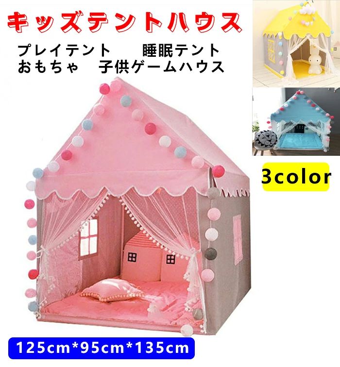 ◆材質：オックスフォード布＋pvcロッド ◆サイズ：135*95*125cm ◆カラー：イエロー/ピンク/ブルー ◆材質：オックスフォード布＋pvcロッド ◆年齢：4歳~6歳 ◆商品機能：子供用ベッド/独立した空間 /ゲームハウス ◆内容：テントだけ その他のアクセサリーはシーン展示用のみで、包装に含まれていません。ご理解ください。 ※素材の注意書き：お使いのモニターの発色具合によって、実際のものと色が異なる場合がございます。 ※サイズには多少の誤差が出る場合が御座います。ご了承下さい。img src="FILE:///D:\data\20260918161154\a2jz101_7.jpg">