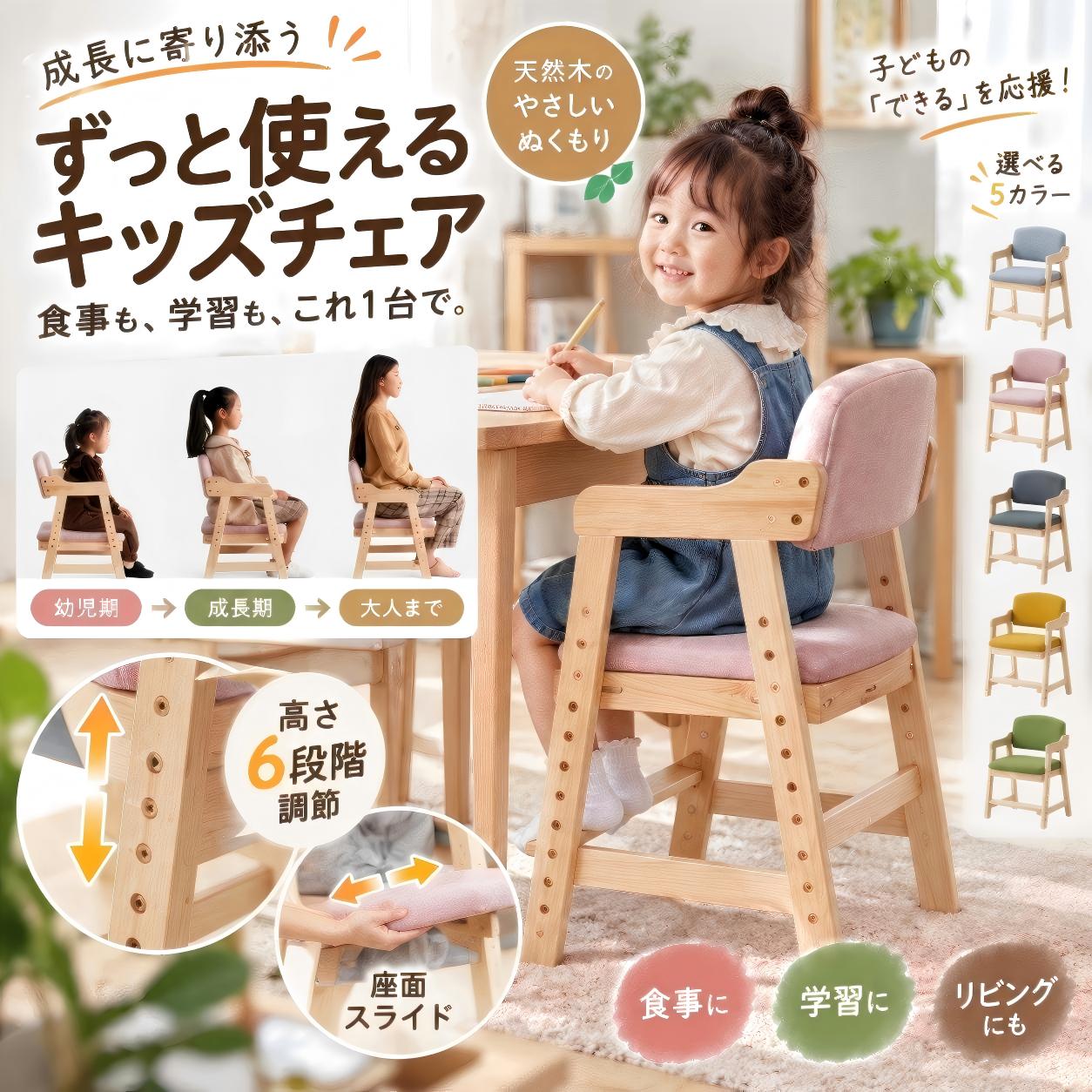 商品説明商品名ビー 長く使える 子供椅子 ベビーチェア キッズチェアー 子ども ダイニングチェアー ベビーチェアー チャイルドチェア 適　応サイズ48×46.5×78cm 素材材質：天然木座面：綿麻クッション材：ウレタンフォーム カラーグレー、ピンク、ブルー、イエロー、グリーン お勧めポイント長く使える成長対応設計2歳〜12歳まで快適に座れる、高さ調節機能付き。机に合わせて高さ調整座面高さ40〜55cm、あらゆる机と平行に。正しい姿勢をサポート膝90度を保ち、集中力アップ。座面スライド＆フットレスト成長に合わせて常に正しい姿勢をキープ。安心の丸角デザイン小さなお子様にも安全な全身丸角加工。天然木のぬくもり上質な手触りと安心感。お手入れ簡単座面カバーは取り外して洗濯可能。耐荷重80kg大人も座れる頑丈設計。簡単高さ調整六角レンチ付きで楽々調整。 注意事項採寸は平置きでの実測値です。製造工程や測定方法により、±1〜3cm程度の誤差が生じる場合がございます。商品画像はできる限り実物に近づけておりますが、ご使用のモニターや照明環境により、実際の色味と異なって見える場合がございます。初期不良や破損があった場合は、必ずご使用前にご連絡ください。使用後や加工後の返品・交換はお受けできません。 指定された配送時間は承っておりません。【FIS百貨店】