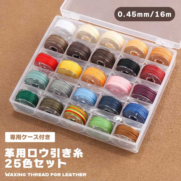 よく一緒に購入されている商品 レザークラフト ロウ引き糸 蝋引き糸 ワック1,508円■商品説明■ レザークラフト ロウ引き糸 蝋引き糸 ワックスコード カラフル 25色セット 革用 手縫い糸 0.45mm 16m ステッチ 専用ケース ろう引き 送料無料 レザークラフト用のろう引き糸25色セットです。財布やキーケース、鞄などの小物作りに最適なお色をご用意しました。ろう引き済なのですぐに縫い始められ、細かいステッチにも耐える強度があります。革と糸の組み合わせを変えるだけで印象が変わります。レザークラフトだけでなく、ブレスなどビーズやアクセサリーの手作り作品にも！！　ろう引き糸25色・専用ケース付き太さ：約0.45mm　長さ：約16m材質：ポリエステル 類似商品はこちら レザークラフト ロウ引き糸 蝋引き糸 ワック1,508円 レザークラフト ロウ引き糸 蝋引き糸 ワック1,387円蝋引き糸 ロウビキ ワックスコード 1mm 蝋3,530円蝋引き糸 ロウビキ ワックスコード 蝋引き紐 3,363円手縫い糸 ロウビキ糸 レザークラフト ワックス3,417円蝋引き紐 綿コード 約106m 直径1mm ロ1,580円蝋引き紐 綿コード 約106m 直径1mm ロ1,478円レザークラフト 縫い針 セット 鋭い 手縫い針2,297円レザークラフトキット 革工具セット 初心者 練4,753円新着商品はこちら2026/5/15Galaxy S23 ケース 手帳型 ショルダ2,478円2026/5/15OPPO Reno 5A ケース 手帳型 ショ2,478円2026/5/15Galaxy S10 全面保護 ガラスフィルム1,993円再販商品はこちら2026/5/14POCO M7 Pro 5G ケース 手帳型 2,177円2026/5/14ケース Google Pixel9 Pro X2,226円〜2026/5/14moto razr レーザー50 / 50s 3,360円〜2026/05/15 更新 レザークラフト ロウ引き糸 蝋引き糸 ワックスコード カラフル 25色セット 革用 手縫い糸 0.45mm 16m ステッチ 専用ケース ろう引き