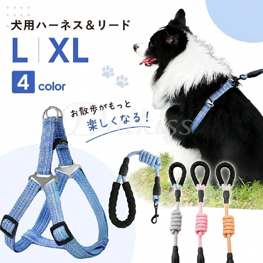 お散歩がもっと楽しくなる、ハーネス＆リードセット♪ ワンタッチバックルで着脱カンタン！ 握りやすいグリップ付きリードで、操作性も◎ 【サイズについて】 画像をご参照ください。 【カラーについて】 生産ロットにより柄の出方や色の濃淡が異なる場合がございます。 お使いのモニターや撮影時の光の加減などにより 画像と実際の商品のカラーが異なる場合もございます。 予告なしにカラーやデザインなどの変更がある場合もございます。 【素材について】 ポリエステル