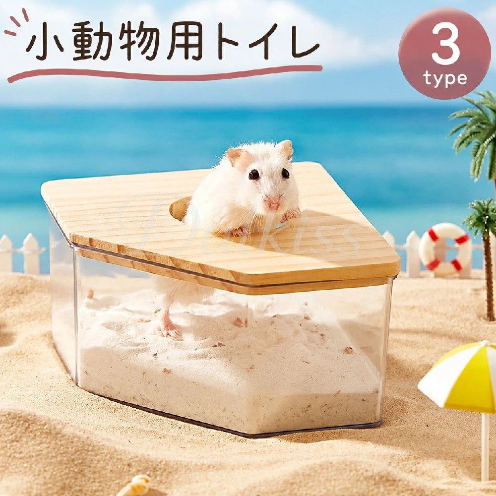中身が飛び散らない小動物用トイレです。 容器は透明なので中身の状態が瞬時に把握できます。 ※小さいサイズも販売中です。 〈pet-20961〉で検索してください。 【サイズについて】 画像をご参照ください。 【カラーについて】 生産ロットにより柄の出方や色の濃淡が異なる場合がございます。 お使いのモニターや撮影時の光の加減などにより 画像と実際の商品のカラーが異なる場合もございます。 予告なしにカラーやデザインなどの変更がある場合もございます。 【補足説明】 ※傷防止のため、ビニールコーティングしている場合がございますので、剥がしてからご使用お願いいたします。