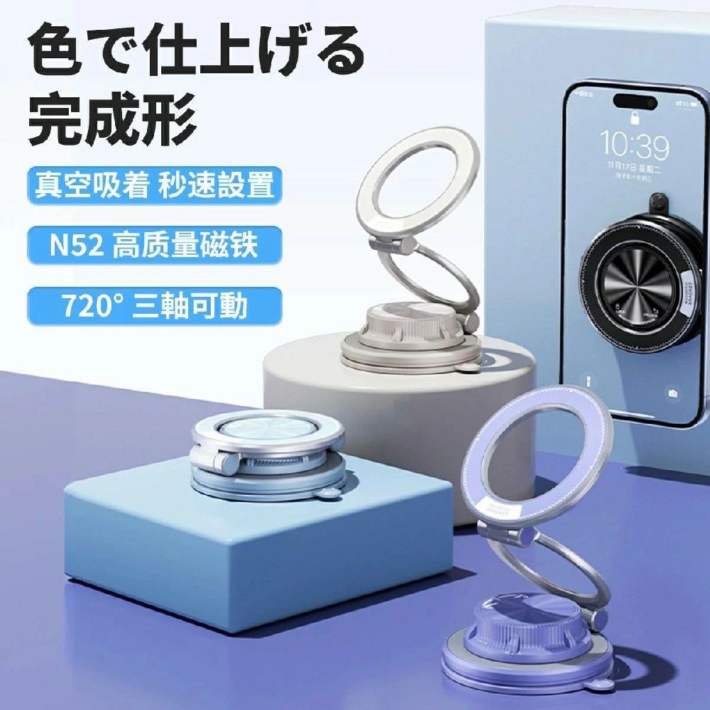 超薄型・コンパクト設計 スマホホルダー 車用 多彩カラーデザイン 真空吸着×マグネット式 N52磁石 ワンプッシュ設置 MagSafe対応 iPhone/Android 全機種対応 メタルリング付属 カー用品 スマホスタンド 片手操作 吸盤取り付け コ