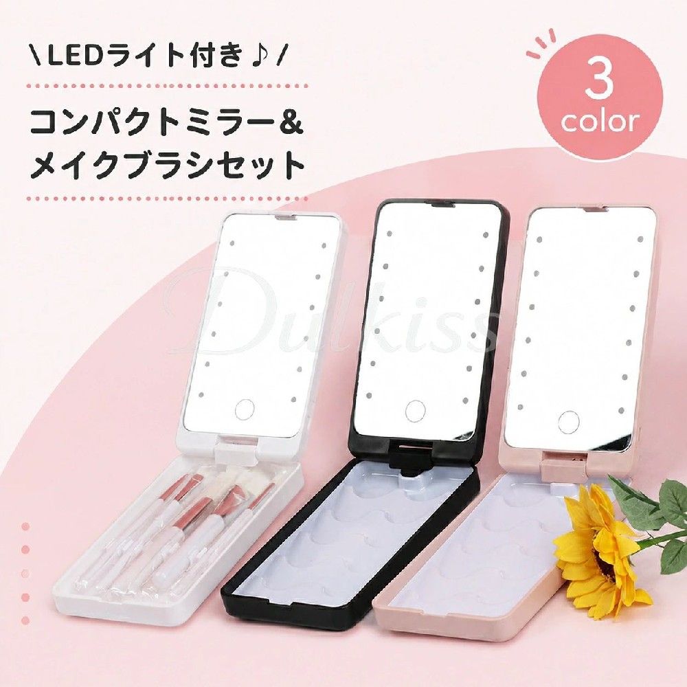 LEDミラー コンパクトミラー メイクブラシセット ライト付き 充電式 折り畳み 360度 回転 リチウム 持ち運び 携帯 化粧筆 ケース入り おしゃれ かわいい LEDライト メイクアップ 化粧 コスメ用品 donsuzu-10050582 どんすず パッケージ画像