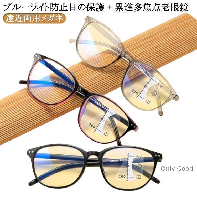 ブルーライトカット 累進多焦点レンズ リーディンググラス リーディンググラス 新聞 老眼鏡 メガネ おしゃれ 遠近両…