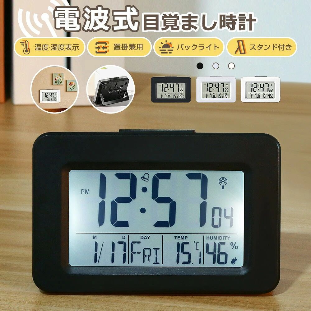 ＼夜でも見やすい大型LCD表示／ 電波時計 デジタル 置き時計 壁掛け 置掛兼用 温度...