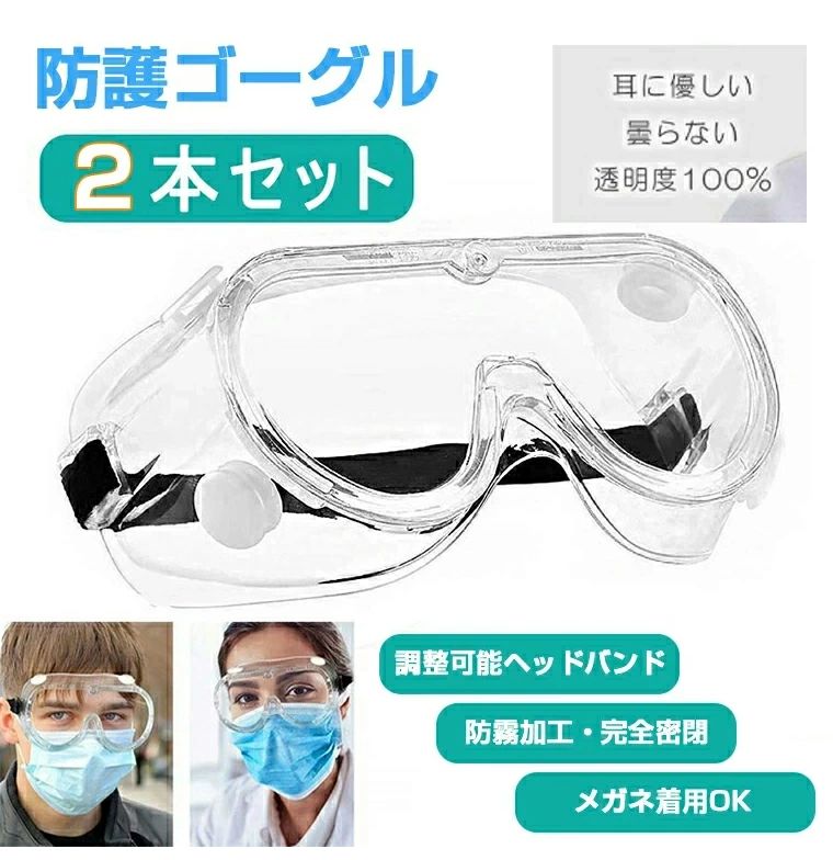 商品ポイント 【良い透明性】 全透明設計ぉょびクリアレンズで視野が良いで視界に影響しません。 【花粉用メガネ ゴーグル】 保護メガネは高品質な材料で作られます。目を全面的に覆う設計で外部から目への衝撃を有効的に防止できます。ウイルス対策や花粉症対策として大活躍できます。日常的の風や作業中の砂?埃などからもしっかり保護できます。 【適用性が広い】 目を保護するために設計する防護眼鏡で、いろんな場合に適用可能です：健康的の飛沫?花粉防止；日常的の防塵?防滴?防風対応。 建築、土木など作業ときの風?砂?埃?破片対応；バイク、サイクリング、マリンスポーツ、自転車などアウトドアスポーツ幅広く使える保護メガネです！ 【曇り防止のコツ】 PCゴーグルによる霧防止方法：石鹸と洗剤で拭いてください。 レンズをセミドライ石鹸で拭き、眼鏡の布できれいに塗ると霧が発生しないようになります。洗剤をつけて水拭きをした方が効果的です(表と裏の両方に塗るように注意)。ヒント：普段もこの方法で眼鏡レンズを保護することができます。 【保護メガネ 作業用】 人性化に従った設計で、快適なノーズパッドを採用したので、フィット感が抜群です。テンプルには通気性を高める穴があって、息苦しさを減らせる、耐久性にも優れています。 商品仕様 スタイル 花粉対策メガネ レンズの色 透明 重量 200 g 梱包サイズ 18.7 x 9.8 x 7.5 cm; 配送について 一時欠品の際は、ご注文頂いて4〜7日の入荷となります。 直接仕入先からの発送する場合があります。 メーカー完売の際はご容赦ください。 万が一出荷が遅れる場合はメールでご連絡致します。 メーカー希望小売価格はメーカーサイトに基づいて掲載しています