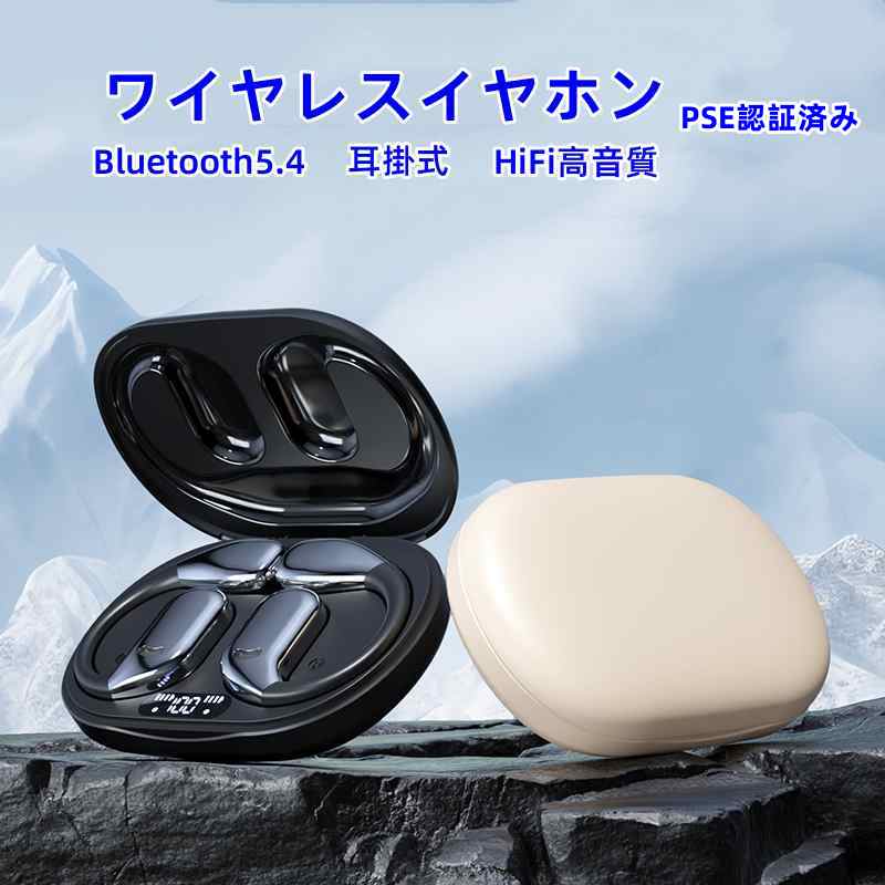 オープンイヤー型イヤホン 耳掛式 ワイヤレスイヤホン PSE認証済み Bluetooth5.4 ...