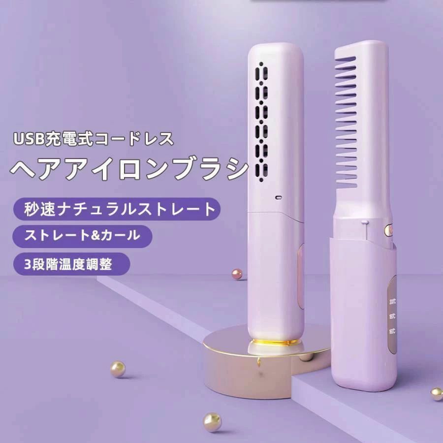 サイズ：19cm*4cm重量：約138g電源：5V温度調整:160°/180°/200°・タイプ：両用 コードレス ヘアアイロン・電源オフ保護:10分間のインテリジェント、電源を抜き忘れて加熱し続ける危険を防ぎます。・USB-C充電い:つでも充電でき、モバイルバッテリーだけでなく、車内やパソコンでも充電でき、充電忘れの心配もありません。・注意事項：お使いのモニターの発色具合により、実際のものと色が異なる場合がございます。サイズ：19cm*4cm重量：約138g電源：5V温度調整:160°/180°/200°・タイプ：両用 コードレス ヘアアイロン・電源オフ保護:10分間のインテリジェント、電源を抜き忘れて加熱し続ける危険を防ぎます。・USB-C充電い:つでも充電でき、モバイルバッテリーだけでなく、車内やパソコンでも充電でき、充電忘れの心配もありません。・注意事項：お使いのモニターの発色具合により、実際のものと色が異なる場合がございます。