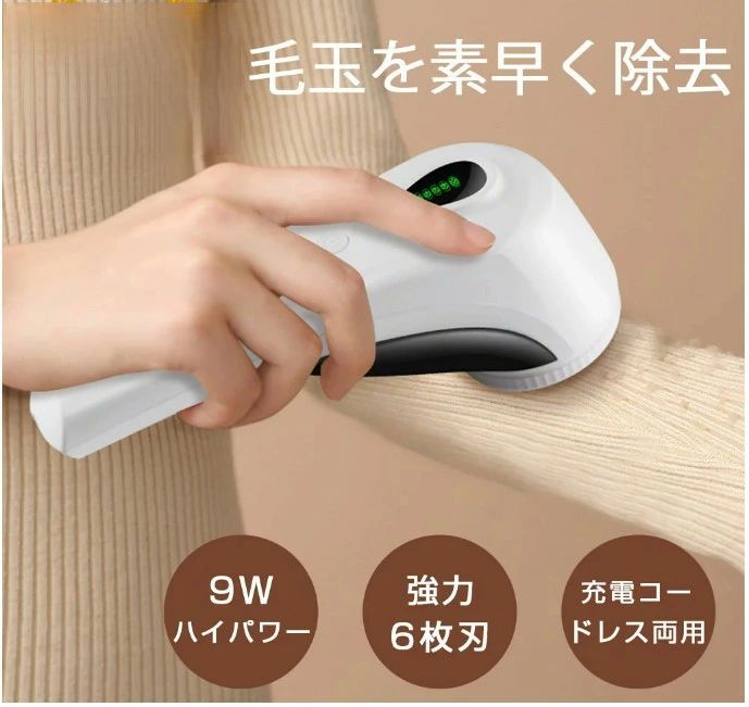 【業界初電量表示の液晶ディスプレイ搭載&9Wハイパワー】 毛玉取り器 充電式 第四世代6枚刃 毛玉クリーナー 替刃2個付き 毛玉取り 電動 毛玉とり けだまとり 安全装置 コードレス式+USB充電式兼用 掃除用ブラシ 毛玉取り機