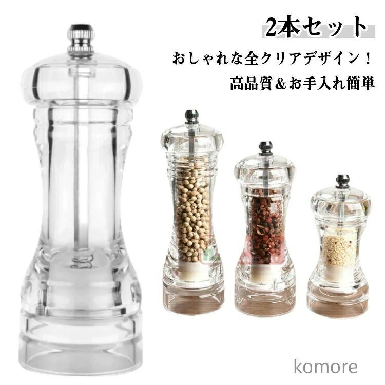 ソルト&ペッパー おしゃれ 手動 ミル 手動ソルトミル ペッパーミル TATOYA クリア ペッパー