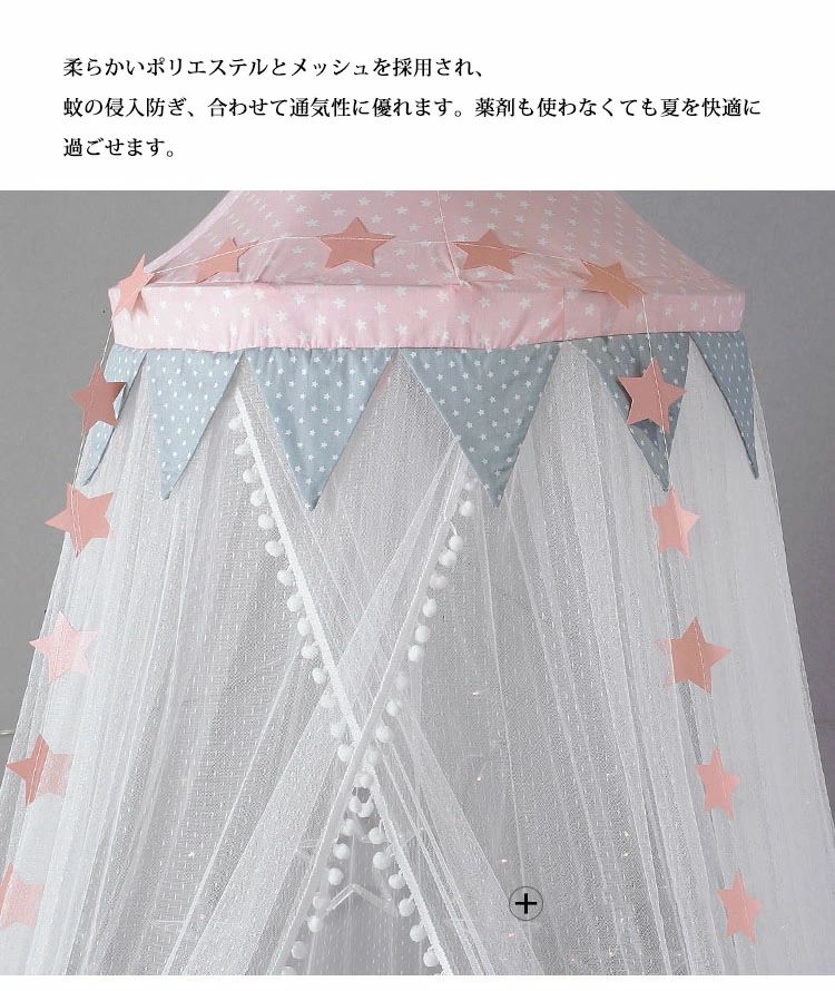 蚊帳 天蓋 モスキートネット 蚊帳 子供用 モスキートネット 120cmベッド対応 防蚊...