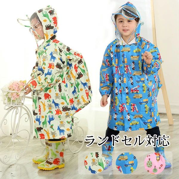 商品名：レインコート キッズ 子供 ランドセル対応 リュック 雨具 レインウェア レインポンチョ 収納ポーチ カッパ つば フード付き 女の子 男の子 車柄 アニマル柄 小学生 小学校 入学準備 遠足 登山 幼稚園 入園 台風 通学 通園 100 110 120 130 140cm素材：オックスフォード布＋EVA防水塗装セット内容：レインコート*1＋収納ポーチ*1カラー：イエロー、ピンク、ブルーサイズ表：S/M/L※実寸は平置きサイズです。2-3cmの誤差やタグ表記と異なる場合はご了承ください。生産国：中国◆注意事項◆◆モニターにより色の見え方が実際の商品と多少異なることがございます。あらかじめご了承ください。◆洗濯の際は色落ちの可能性がありますので単品手洗いでお願いいたします。◆商品生地、色合い、装飾部品の色やデザインなど、生産時期によって、差異が生じます。そのため、同じ商品を複数点ご購入の場合、場合によって色、コサージュのデザイン等差異がでる場合がございます。ご了承ください。◆輸入商品について、ご存知の通り海外の工場での縫製は日本の工場と比べますと、縫製の見劣り・糸のほつれ、製造過程における小さなキズ、シミなどが見られる場合がございますが、不良品ではございません。出荷時にすべての商品を検品しておりますが、予め上記点ご了承下さい。◆ご購入前に、【サイズ】・【カラー】・【価格】・【数量】・【お客様情報】等、ご注文内容にお間違いがないか必ずご確認ください。