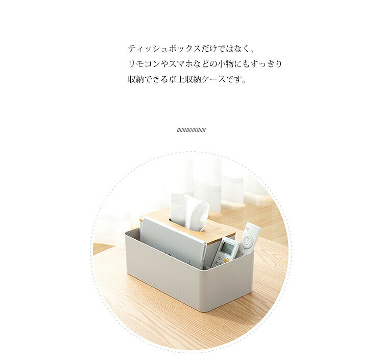 ティッシュケース ティッシュボックス 卓上収納ケース リモコンラック 多機能 仕分け収納 卓上収納 ティッシュ リモコンケース 小物収納 北欧風 リビング/寝室/テーブル/事務室 送料無料 [2]