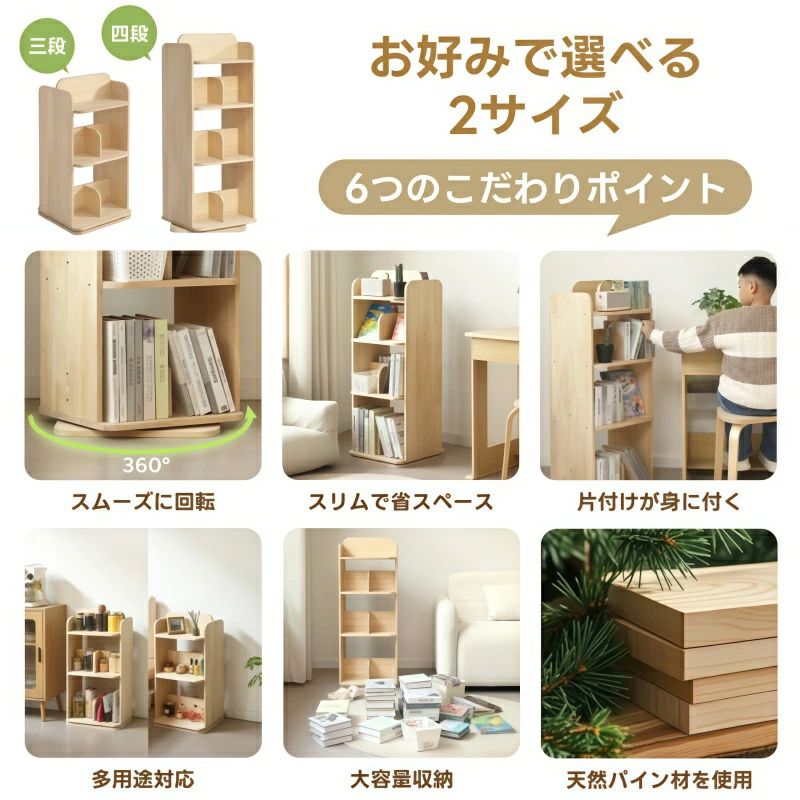 本棚 回転式 天然木製 パイン材 絵本棚 図鑑対応 コミック収納棚 スリム 回転式本棚 A4対応 子供 ブックシェルフ 飾り棚 回転本棚 絵本 [2]