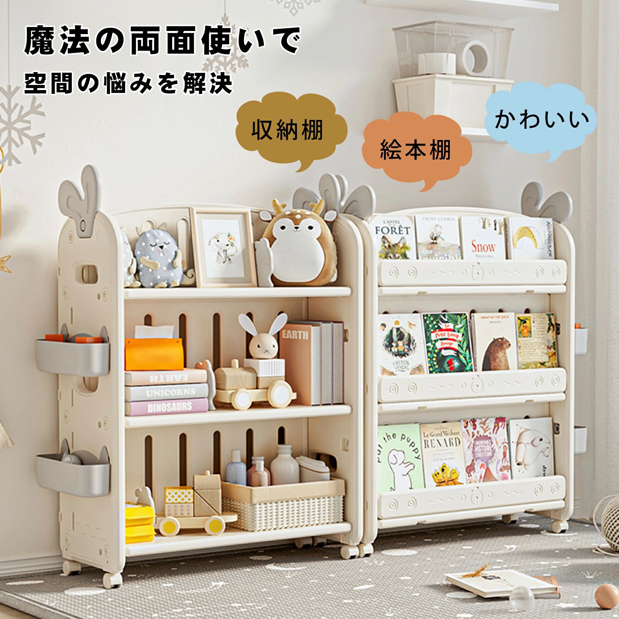 両面使える 絵本棚 おもちゃ収納 本立て ブックシェルフ 子ども キッズ おもちゃラック 360度キャスター お片付け習慣 HDPE 安全 保育園