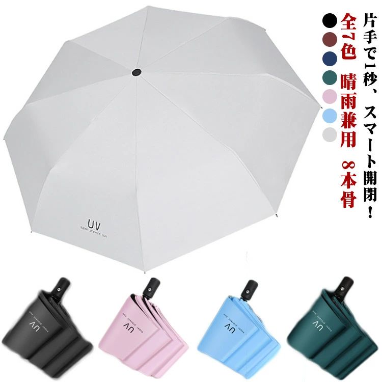 傘 - 傘 軽量 ワンタッチ ワンプッシュ 折りたたみ傘 UPF50+ 自動開閉 晴雨兼用 軽い 8本骨 遮光 プレゼント コンパクト UVカット 男女兼用