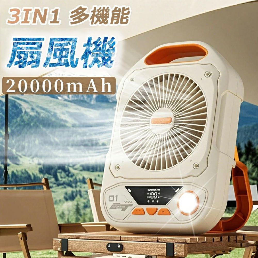 【2026新登場 20000mAh大容量バッテリー?長時間使用】充電式 扇風機 アウトドア扇風機 卓上 ポータブル LEDライト付き 吊り下げ キャン