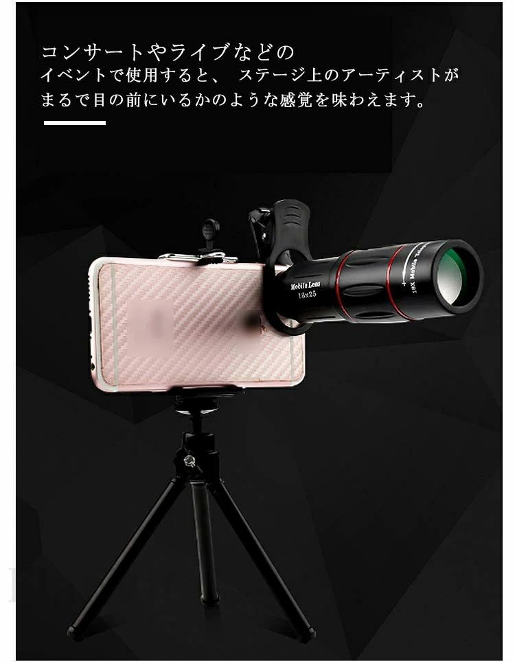【フルセット】スマホ望遠レンズ ライブ専用 18倍 スマホ用カメラレンズ 単眼鏡 望...