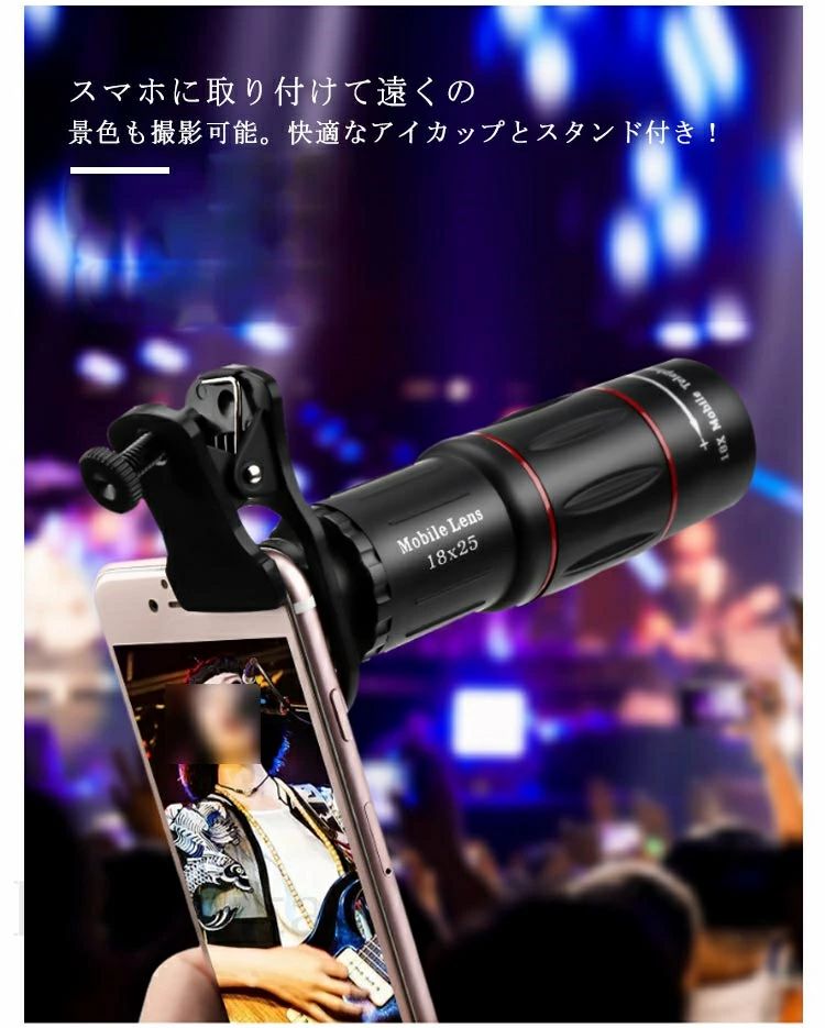 【フルセット】スマホ望遠レンズ ライブ専用 18倍 スマホ用カメラレンズ 単眼鏡 望...