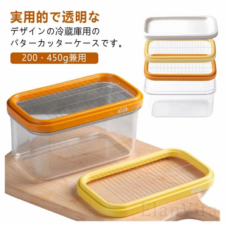 バターケース 200・450g兼用 バターカッター 切ってそのまま保存 カッター付き ステンレスカッター 薄切り フタ付き お菓子作り パン作り 簡単カット 密閉保存 保存ケース キッチン用品 調理用 家庭用 送料無料