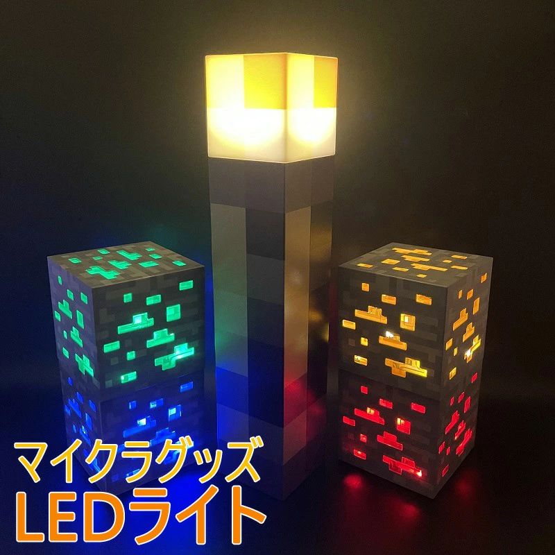 LEDライト 鉱石 子供屋 4色変更 USB充電 マインク風 子ども おもちゃ 子供 クリスマス プレゼント 小学生 マインクラ ナイトライト 間接照明 充電式 雰囲気作り 授乳用ライト 癒しグッズ 照明 間接照明 夜間照明 子供部屋 ストレス解消