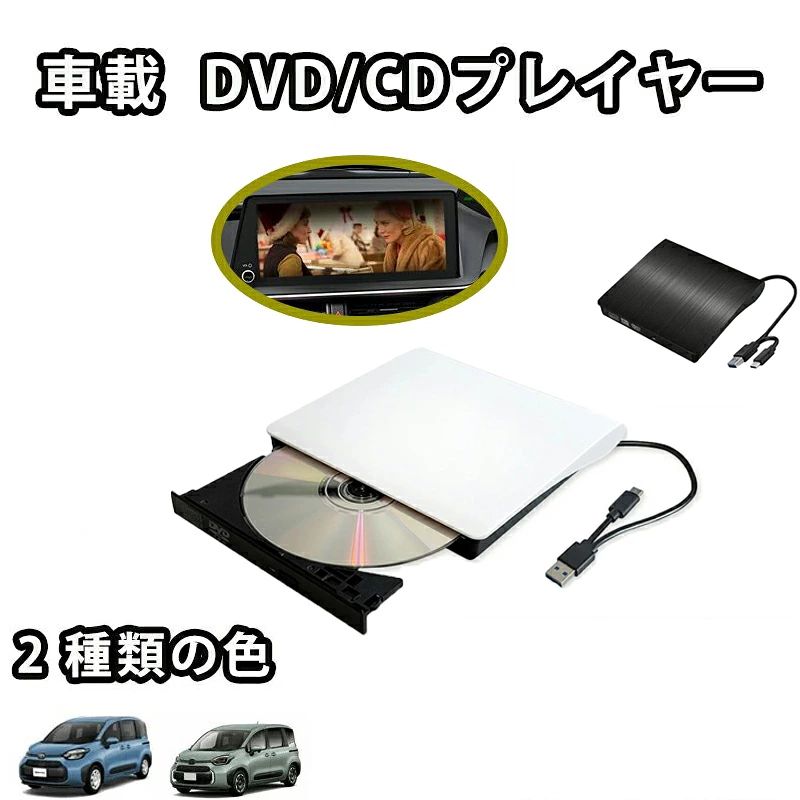 車載用 DVDプレーヤー 車用cdプレイヤー DVD再生専用プレーヤー CDプレーヤー HDMI端子搭載 USB電源 Type-A Type-C リージョンフリー レジューム機能 純正ディスプレイオーディオ車のCD/DVDプレーヤーです 簡単接続 付属の収納バッグ
