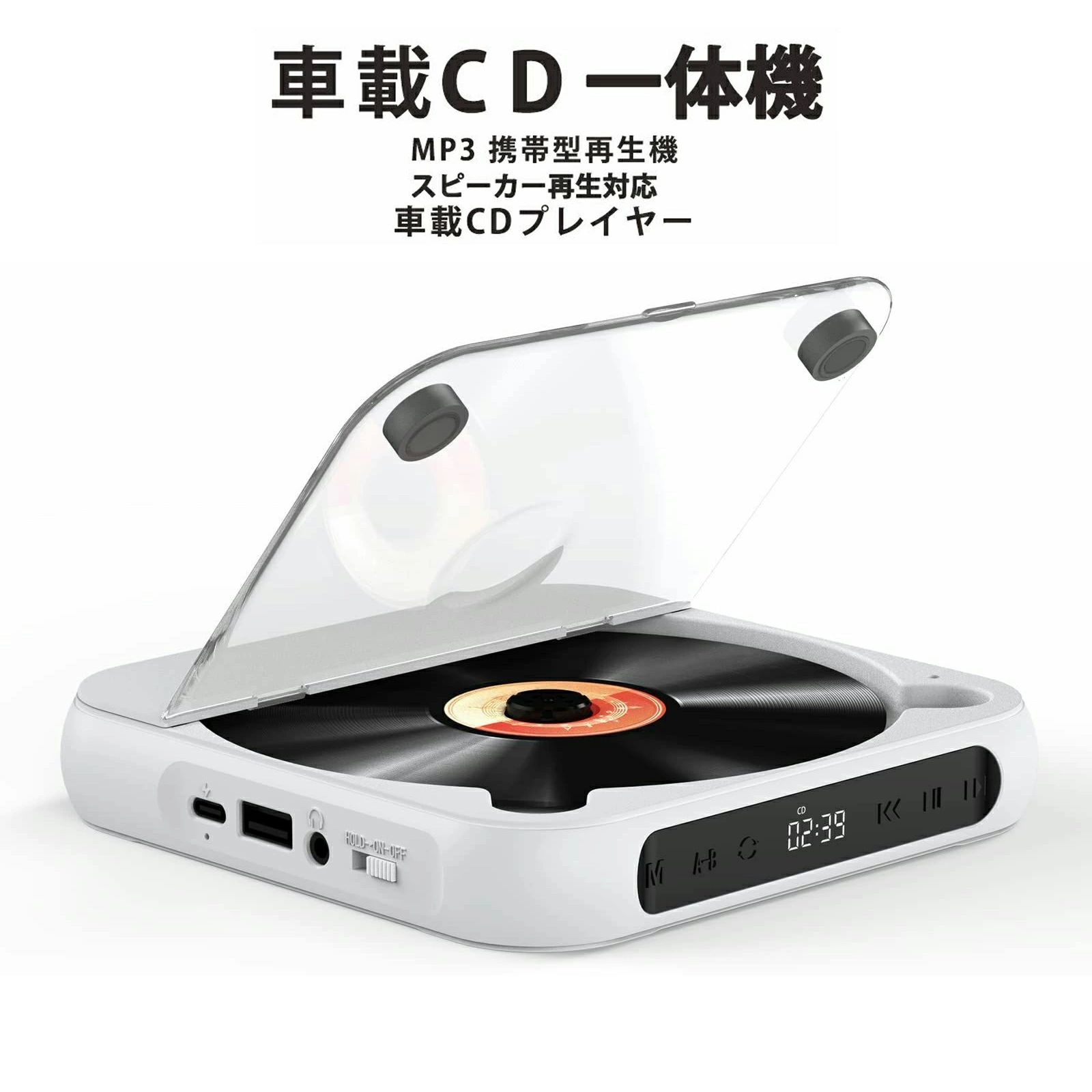 CDプレーヤー Bluetooth 車載 DVD 卓上 ポータブル 高音質 ウォークマン コンパクト 防塵透明カバー CDレコ 受発信 多機能 ポータブルcdプレー スピーカー おしゃれ ブルートゥース 音楽再生 小型 Bluetooth/CD/FM/USB/AUXモード スピード調整