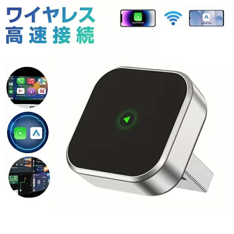 商品情報詳細スペック無線特性: 無線適用機種: 普遍的に適用可能電源入力：5V-1A動作温度：-20℃〜75℃WLAN：802.11a/b/g/n/ac 2.4GHz＆5GHz対応車種：汎用Bluetooth5.0：5GHz WiFi製品サイズ：21.8×21.8×22.8mmパッケージサイズ：85×95×25mmパッケージ重量：54.5g製品重量：6.8g 製品特徴純正有線 CarPlay をワイヤレス CarPlay にアップグレード純正有線 Android Auto をワイヤレス Android Auto にアップグレード純正ボタン / タッチスクリーン操作対応、プラグアンドプレイ、動作スムーズ初回接続後、車両搭乗時に自動接続Bluetooth5.0、5GHz WiFiUSB 挿入タイプABS 素材 関連キーワードcarplay ワイヤレスアダプター ai box無線化 ワイヤレス CarPlay 純正CarPlay/Android Auto搭載車専用 ワイヤレス化 自動接続 カープレイ 5GWiFi搭載 Bluetooth5.2 カーナビ Googleマップ 音楽 通話 小型 carplay アダプター 無線 新型フットパッド ミニCarPlay & Android Autoワイヤレスアダプター 2025年最新版 Android Auto車載ワイヤレス接続 純正有線CarPlay/Android Auto搭載車対応 ナビゲーション、音声操作、音楽、ハンズフリー通話に対応 CarPlay アダプター 無線 Android Auto アダプター 自動接続 純正な有線CarPlay/Android Auto搭載する車専用 Bluetooth/音楽 ワイヤレスディスプレイ 自動接続carplay アダプター 無線 carplay ai box ワイヤレス 2in1 CarPlay Android Auto ワイヤレスCarPlayアダプター 2025年アップグレード 有線からワイヤレスへ ミニUSBデザイン 内蔵有線Apple CarPlay プラグアンドプレイ 簡単操作 高速安定接続 iPhone&Android対応 【レビューで保証2年】超小型 使用簡単 無線化 快適 自動接続 安定 最強配送 送料無料 詳細スペック無線特性: 無線適用機種: 普遍的に適用可能電源入力：5V-1A動作温度：-20℃〜75℃WLAN：802.11a/b/g/n/ac 2.4GHz＆5GHz対応車種：汎用Bluetooth5.0：5GHz WiFi製品サイズ：21.8×21.8×22.8mmパッケージサイズ：85×95×25mmパッケージ重量：54.5g製品重量：6.8g製品特徴純正有線 CarPlay をワイヤレス CarPlay にアップグレード純正有線 Android Auto をワイヤレス Android Auto にアップグレード純正ボタン / タッチスクリーン操作対応、プラグアンドプレイ、動作スムーズ初回接続後、車両搭乗時に自動接続Bluetooth5.0、5GHz WiFiUSB 挿入タイプABS 素材関連キーワードcarplay ワイヤレスアダプター ai box無線化 ワイヤレス CarPlay 純正CarPlay/Android Auto搭載車専用 ワイヤレス化 自動接続 カープレイ 5GWiFi搭載 Bluetooth5.2 カーナビ Googleマップ 音楽 通話 小型 carplay アダプター 無線 新型フットパッド ミニCarPlay &amp; Android Autoワイヤレスアダプター 2025年最新版 Android Auto車載ワイヤレス接続 純正有線CarPlay/Android Auto搭載車対応 ナビゲーション、音声操作、音楽、ハンズフリー通話に対応 CarPlay アダプター 無線 Android Auto アダプター 自動接続 純正な有線CarPlay/Android Auto搭載する車専用 Bluetooth/音楽 ワイヤレスディスプレイ 自動接続 5