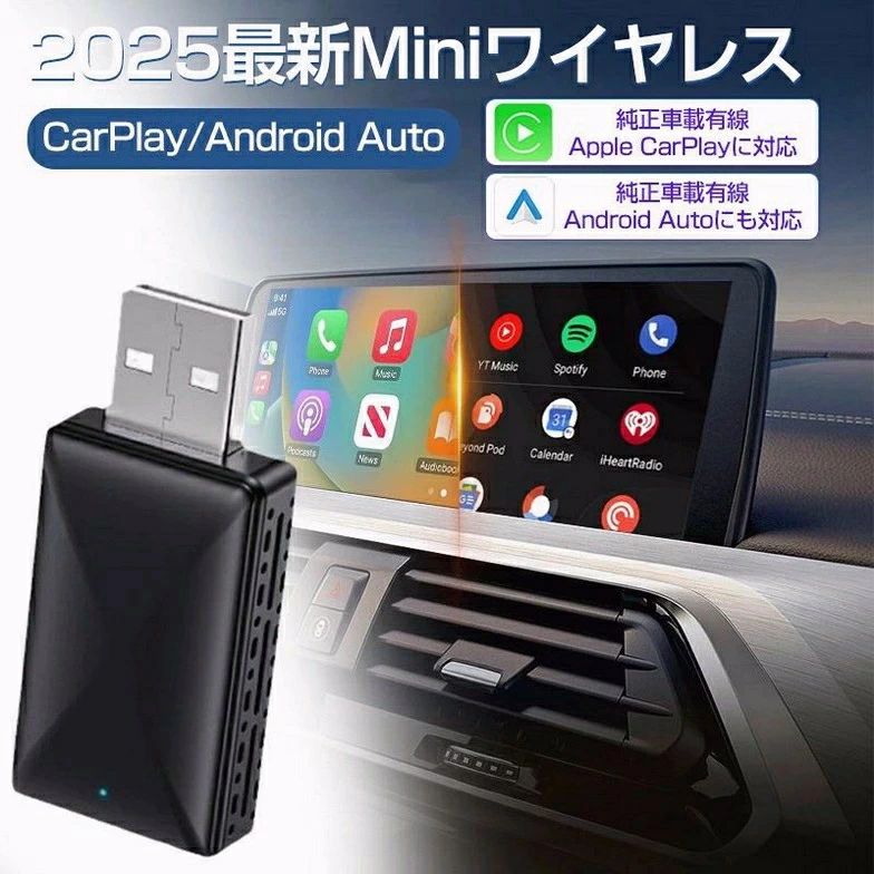 アダプター 無線 ワイヤレス ＆Android Autoアダプター MINI ミニ ワイヤレスアダプター ワイヤレスアダプター 安定性 ワイヤレス化 ワイヤレス iphone Android Auto搭載車専用 自動接続 無線化接続 5GWiFi搭載 Bluetooth音楽/通話 設定簡単