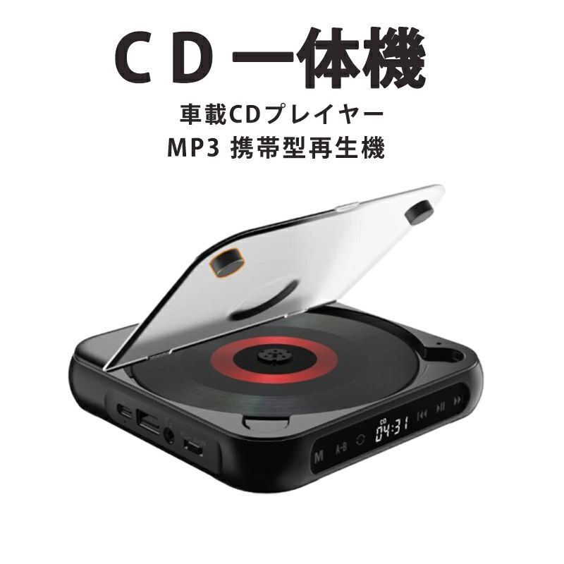 CDプレーヤー ポータブル 持ち運び 音楽 車載 CD 高音質 おしゃれ CDプレイヤー 多機能CD/USB/Bluetooth/AUXなどに対応 A-Bリピート再生 CDウォークマン コンパクト 3.5mmオーディオジャック搭載 音楽再生/語 高音質 コンパクト