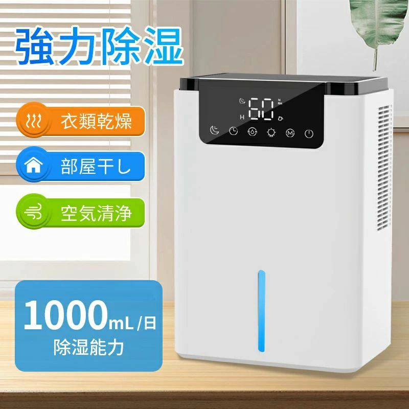除湿機 小型 除湿器 衣類乾燥除湿機 1000ML強力除湿 コンパクト 部屋干し 満水自動...