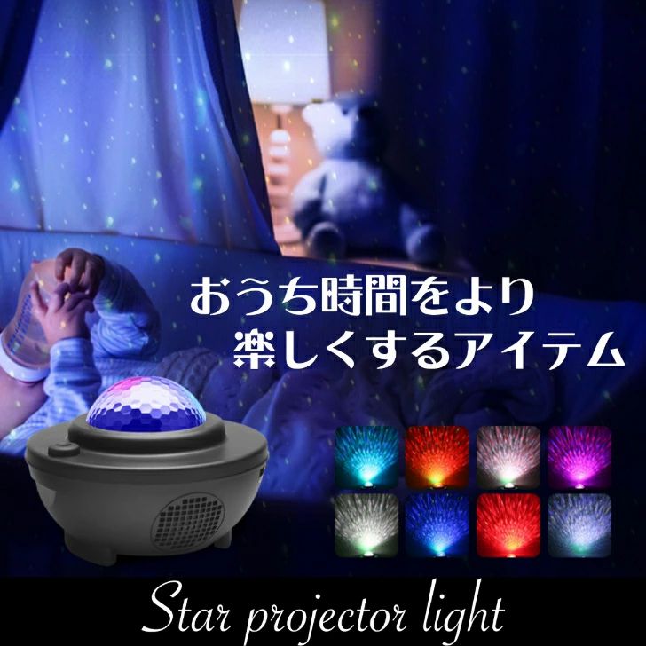 どんすずのプラネタリウム 家庭用 子供 スターライトプロジェクター 天井 星空ライト 寝かしつけ おもちゃ LDEランプ ロマンチック アウトドアグッズ モード タイマー機能付き 転写 スピーカー Bluetooth 投影ランプ｜アングル2