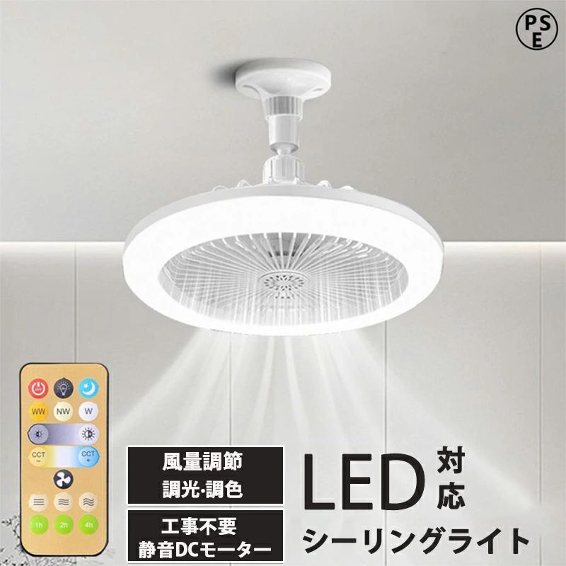シーリングファンライト LED ファン付き照明 シーリングライト 大風量 静音 調色調...