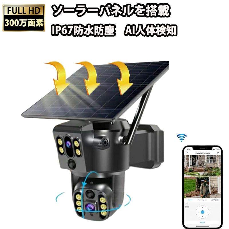 おすすめ商品 商品情報商品情報防犯カメラの種類：デュアルレンズ防犯カメラ防犯カメラの設置場所：屋外◎400万全HDデュアルレンズ連動屋外雲台機　CMOSイメージセンサー+4.0 MM+8.0 MMダブルレンズ、夜視15〜20メートル◎3 D測位をサポートし、特定の位置画像を見たいときにクリックしてフォーカスすれば拡大でき◎ インテリジェント検出をサポートし、インテリジェント追跡が倍増し、APPプッシュアラームを送信する　2つのレンズで同時に撮影、同時に録画保存！1つの画面で2つのレンズの映像を同時に確認できます！◎ 双方向音声、遠隔傍受、対話◎デュアルストリーム出力をサポートし、携帯電話のデュアルスクリーンと絵中画の表示を自由に切り替え、画面を複数人で共有する◎2.4 GHz、APホットスポットと接続WiFiルーティングをサポートする2つのモード◎ 高効率赤外線ランプ、白色ランプを採用し、補光距離は20メートルに達することができる◎ TFカードストレージ（最大128 GB）、クラウドストレージ◎防塵防水IP65・左右360度、上下90度自由回転の設置にも安心な防水仕様、カメラの防塵?防水。安心して屋外へ設置することができます。雨のかかる場所でも撮影可能。おすすめ商品 防犯カメラ 屋外 家庭用 wifi デュアルレンズ デュアル画面 ソーラー 監視カメラ 動作検知 800万画素 無線 高性能 自動追跡 カラー暗視 人感録画 工事不要 夜間カラー 防犯灯カメラ 車上荒らし スマホ 遠隔監視 暗視 SDカード録画 赤外線暗視 家庭用 業務用 2025 監視カメラ ソーラーカメラ センサーカメラ 防犯カメラソーラー 防犯カメラ wifiカメラ SDカード録画 留守 スピーカー マイク ネットワークカメラ 防犯グッズ 工事不要 防犯カメラの種類：デュアルレンズ防犯カメラ防犯カメラの設置場所：屋外◎400万全HDデュアルレンズ連動屋外雲台機　CMOSイメージセンサー+4.0 MM+8.0 MMダブルレンズ、夜視15〜20メートル◎3 D測位をサポートし、特定の位置画像を見たいときにクリックしてフォーカスすれば拡大でき◎ インテリジェント検出をサポートし、インテリジェント追跡が倍増し、APPプッシュアラームを送信する　2つのレンズで同時に撮影、同時に録画保存！1つの画面で2つのレンズの映像を同時に確認できます！◎ 双方向音声、遠隔傍受、対話◎デュアルストリーム出力をサポートし、携帯電話のデュアルスクリーンと絵中画の表示を自由に切り替え、画面を複数人で共有する◎2.4 GHz、APホットスポットと接続WiFiルーティングをサポートする2つのモード◎ 高効率赤外線ランプ、白色ランプを採用し、補光距離は20メートルに達することができる◎ TFカードストレージ（最大128 GB）、クラウドストレージ◎防塵防水IP65・左右360度、上下90度自由回転の設置にも安心な防水仕様、カメラの防塵?防水。安心して屋外へ設置することができます。雨のかかる場所でも撮影可能。 5