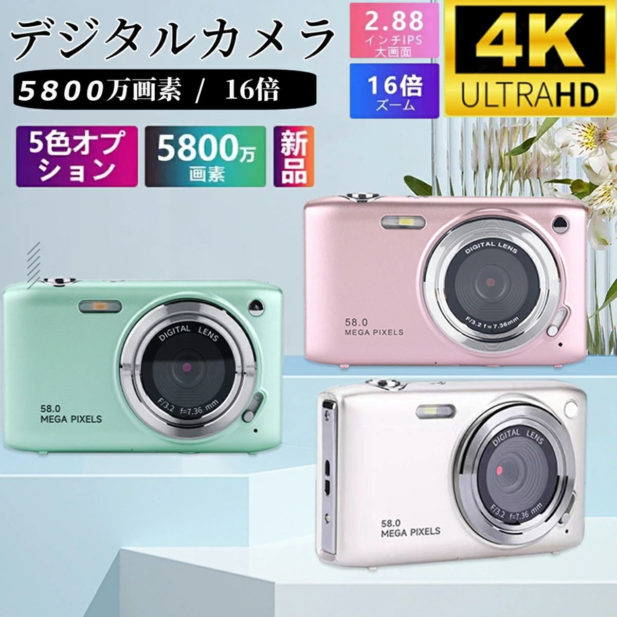 デジタルカメラ 4K ccdカメラ 動画撮影 5800万画素 ビデオカメラ 本格的 初心者 16倍ズーム 手振れ補正 オートフォーカス フラッシュ デジカメ 中学生 高校生 卒業 2.88インチ 16倍デジタルズーム オートフォーカス ポータブル 日本語取扱説明書付き