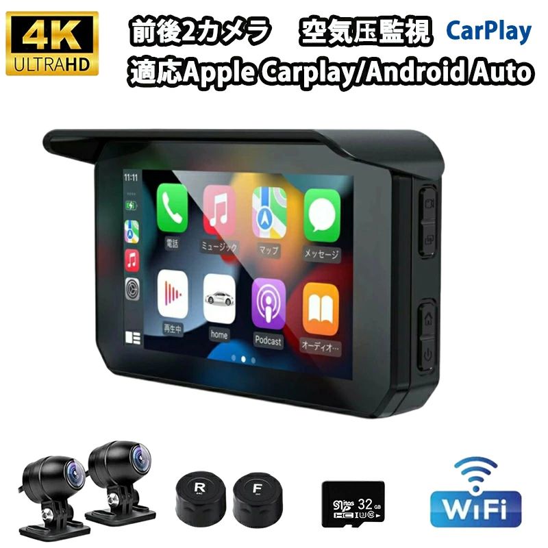 バイク スマートモニター ドライブレコーダー バイクナビ 前後カメラ バイク用ドラレコ ポータブル ディスプレイオーディオ iphone CarPlay＆Android Auto カープレイタイヤ空気圧監視 無線化 駐車監Bluetooth 地図の商品画像