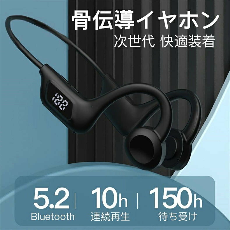 骨伝導 イヤホン Bluetooth 5.2 ワイヤレス イヤホン マイク付き ヘッドホン iPhone 13 12 対応 防水 無線 ヘッドセット ブルートゥース 耳掛け式 高音質 通話 新品 登場