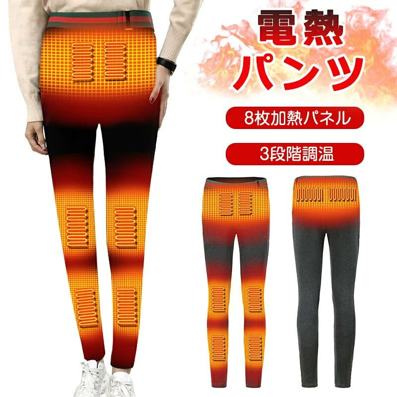 【製品機能】 ・8つの内蔵加熱タブレット 8つ加熱シートを足首、膝、腰、腹部に配置する。インテリジェントな改良加熱シート、さらに正確な温度制御、従来の加熱針金より加熱効能をもっと上昇、耐受能力もっと強力。改良版の加熱タブレットはナノ複合繊維を採用して、より一定した温度、より長く耐久性、より速く加熱機能が持っています。 ・3つの独立した温度設定&3段階温度調整 通常の電気暖房パンツとは異なり、今年の暖房パンツはスイッチを押すだけです。 腹部ヒーター2、ウエストヒーター2つ、膝ヒーター2つ、すねヒーター2つを設定できます。 使用時や発熱箇所で自由に調整できるため、電気代を節約できます。【赤.(高)65°C、1秒間押して切り替えます。青.(中)55°C、さらに1秒間押すと，緑（低）45°C。】スイッチを2〜3秒間押し続けて閉じます。 USBを搭載し、持ち運びが簡単で、モバイル電源を入れるポケットが装備されているので、いつでも暖かさを楽しむことができます。 ★ 注意：5V/2AのUSB出力充電式モバイルバッテリーを接続してお使いください。モバイルバッテリーが付属されておりません。別売りです。 ・寒くて眠れない方に 高品質のポリエステルで作られ、化学的な残留物がない。生地は柔らかく、耐摩耗性に優れ的な電熱インナーウェアです。炭素繊維製加熱素材で遠赤外線することです。 ・冬日最高の選択 ユニセックスのファッションデザイン、インテリジェントスイッチ設計、使用者によい体験を与える。いろいろな場合に使える：通勤通学 、屋外作業戸外、スキー、冬季、釣り、自転車旅行、キャンプ、狩り、事務室など。革新、知能、ファッション保温で、プレゼントやお土産には最適。 ・防水素材&水洗い可能 防水防風機能があります。手洗うことや洗濯機で両方洗えます。二つの方法とも加熱ズボンの内部発熱システムに影響を与えません。ご安心に使用できます。洗った後、陰干してください。 【使用上の注意事項】 1、洗濯機で洗うときは、洗濯機専用の洗濯バッグを付属してください。 2、ねじれ/洗濯機/アイロン仕上げ/漂白剤など禁止です/洗濯する前に必ずバッテリーを取り外してください。 【仕様】 商品名 電熱パンツ カラー ブラック、グレー サイズ S/M/L/XL/2XL/3XL 素材 カーボン繊維＋ポリエステル 洗濯 丸洗い可能 温度 3段階調節可（強/中/弱） 製造国 中国 【サイズ(cm)】 サイズ(cm) 丈長 ウエスト 裾幅 前段 後段 推獎身長 S 90cm 65cm 21cm 23cm 34cm 150-160cm M 92cm 67cm 22cm 24cm 35cm 155-160cm L 93.5cm 72cm 23cm 25cm 36.5cm 158-165cm XL 95cm 77cm 24.5cm 26cm 38cm 160-170cm 2XL 96.5cm 82cm 26cm 27cm 39.5cm 165-175cm 3XL 98cm 87cm 27cm 29cm 42cm 165-175cm ※上記サイズは、実際に同一の商品を採寸した結果です。 商品によっては個体差がありますので誤差がでることが御座いますので参考目安としてご覧下さい。また、測定方法によっても誤差が生じますので、予めご了承ください。 【関連キーワード（本商品の説明ではありません）】 関連ワード： パンツ メンズ ズボン 洗える シンプル カジュアル 無地 黒 旅行 アウトドア レジャー スポーツ 運動 ヒーター 電熱 暖か 便利 冬 防寒 通勤 通学 高齢者 若い者 アウトドア スポーツ 屋外作業 釣り 倉庫作業 山登り ゴルフ おしゃれ 安全 ラニーニャ 防寒対策 母の日 プレゼント 母の日ギフト 恋人 友達 キッズ 子供 父 母 プレゼント ギフト 敬老の日 セール 成人の日 成人式 バレンタイン バレンタインデー ホワイトデー 卒業式 入学式 母の日 父の日 敬老の日 クリスマス Xmas 誕生日 還暦祝い お祝い ギフト プレゼント 母の日ギフト 父の日ギフト 御中元 お中元 送料無料 父の日 ギフト おすすめ 歳暮 新生活 一人暮らし