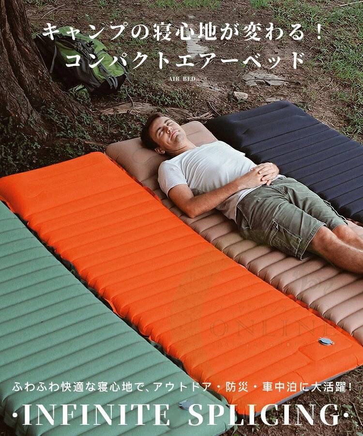 エアーベッド 災害マット テントマット マット コンパクト 快適 アウトドア 防災 ...