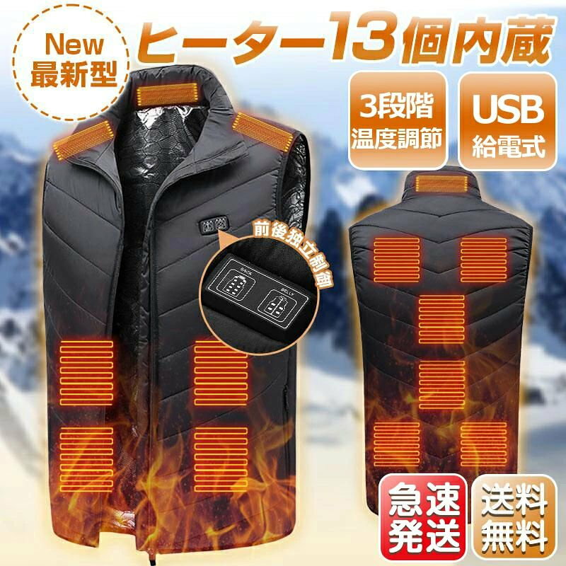 電熱ベスト ヒーターベスト 最新型ヒーター13枚 前後独立温度設定 3段階調温 速暖 ...